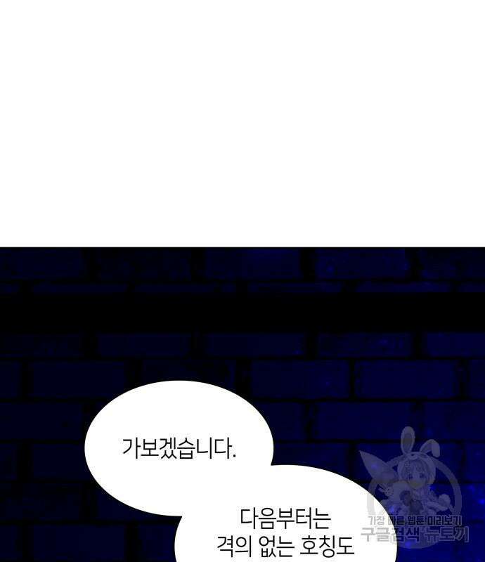 죽음을 희망합니다 27화 40