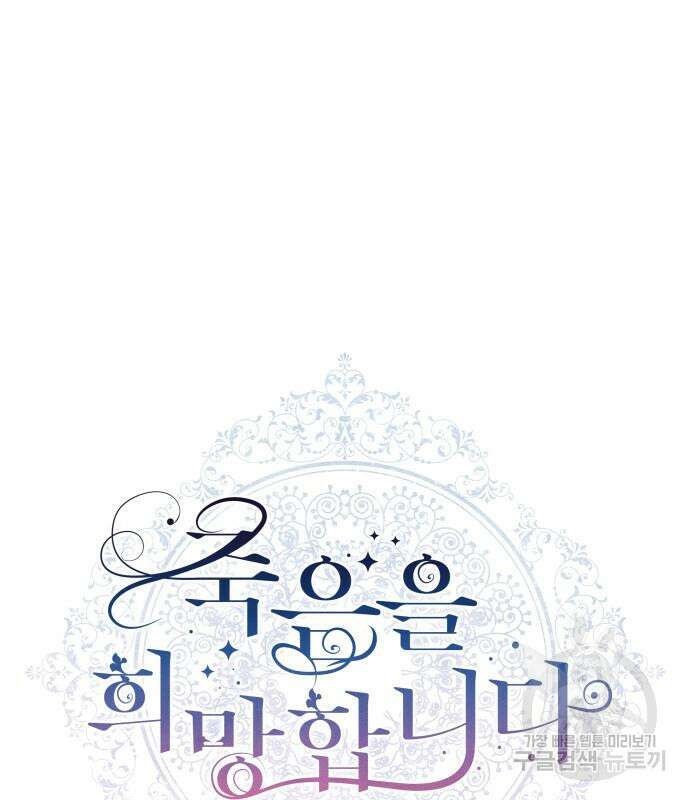 죽음을 희망합니다 27화 46