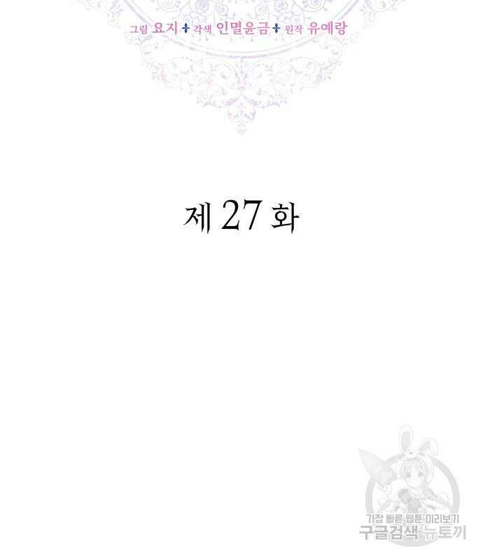 죽음을 희망합니다 27화 47