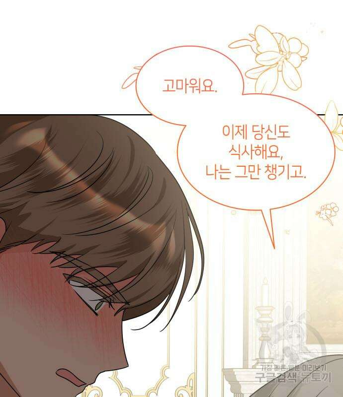죽음을 희망합니다 27화 84