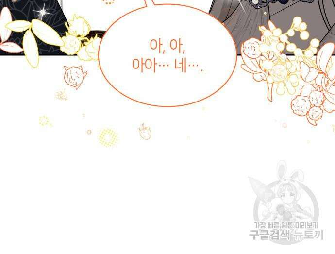 죽음을 희망합니다 27화 86