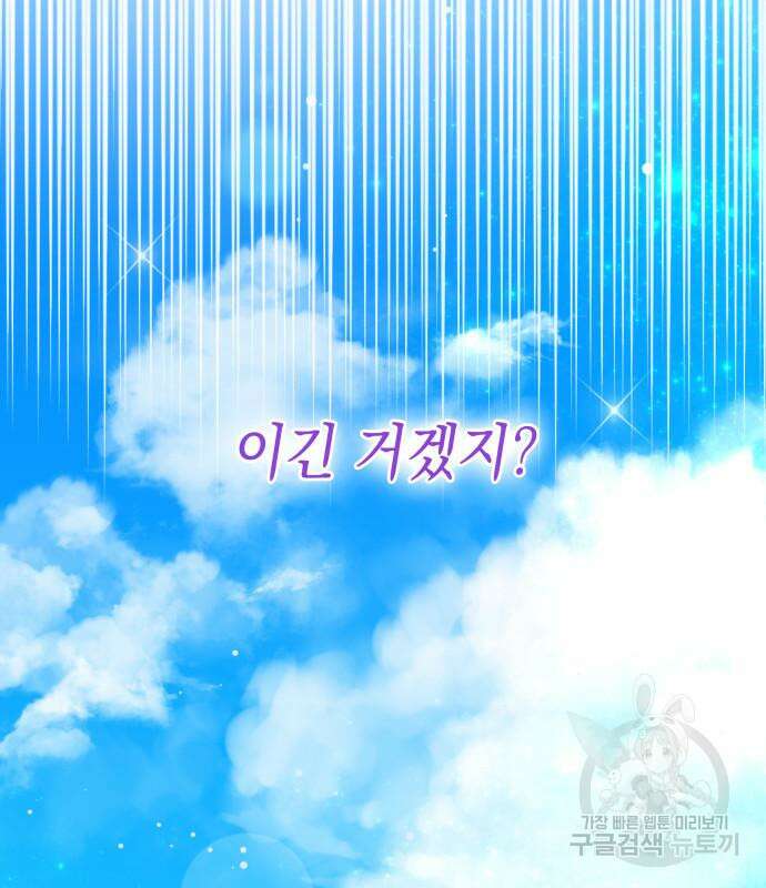 죽음을 희망합니다 27화 90