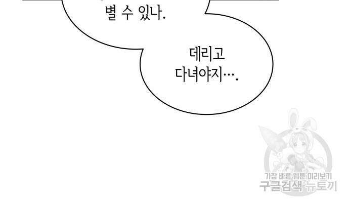 죽음을 희망합니다 27화 104