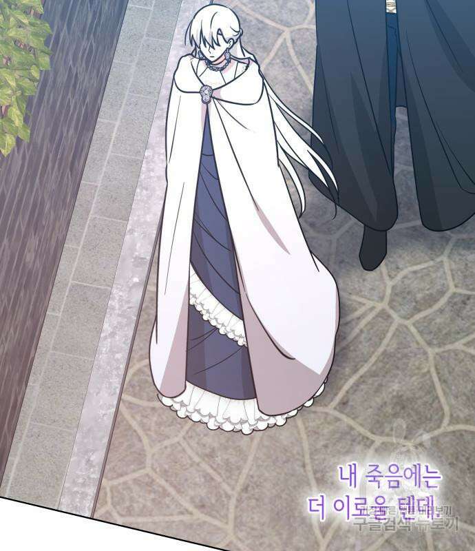 죽음을 희망합니다 27화 106