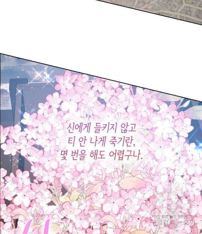 죽음을 희망합니다 27화 107