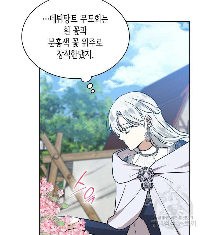 죽음을 희망합니다 27화 110