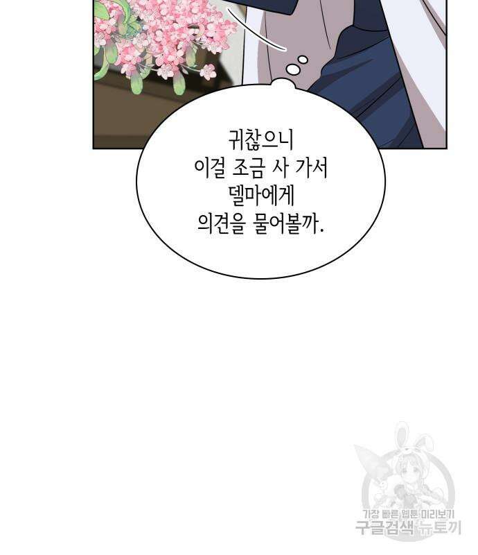 죽음을 희망합니다 27화 111
