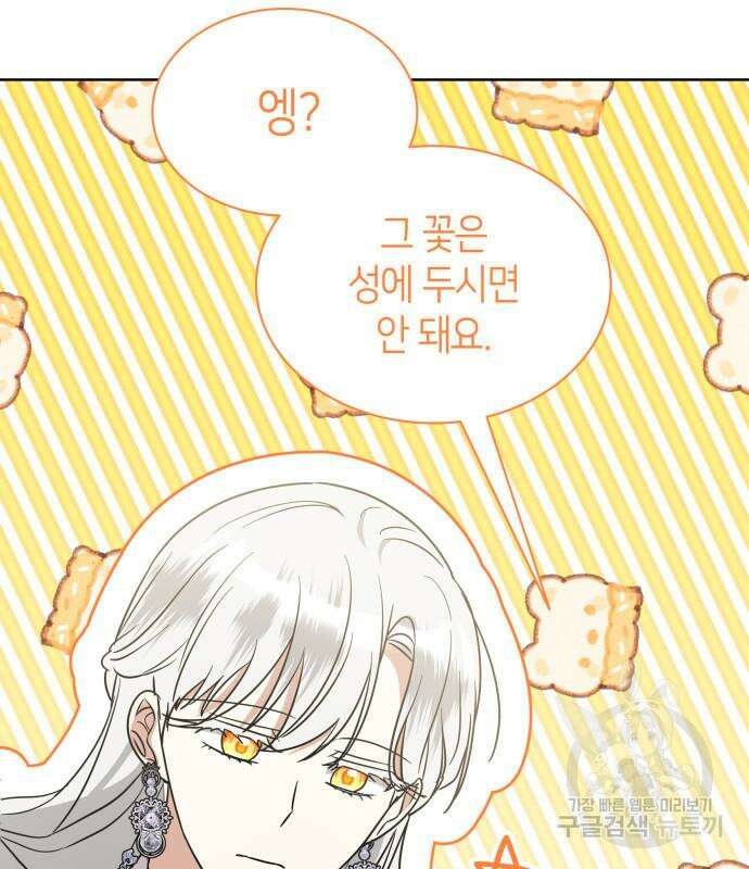 죽음을 희망합니다 27화 112