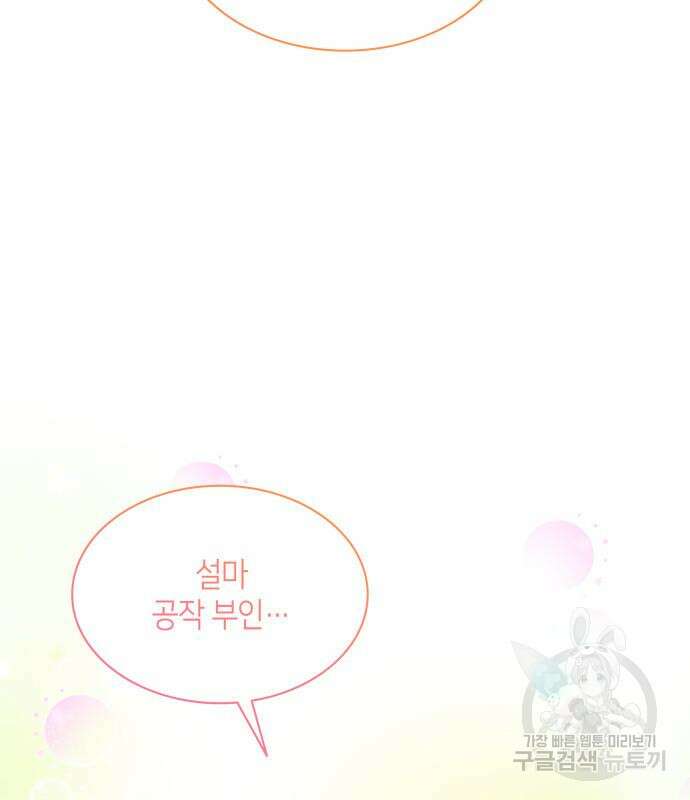 죽음을 희망합니다 27화 118