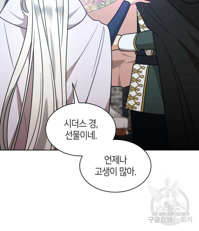 죽음을 희망합니다 27화 128