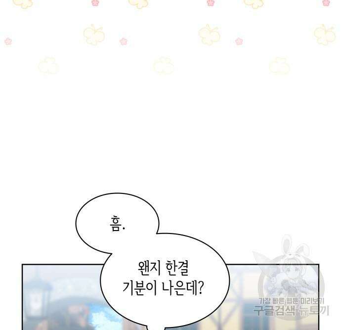 죽음을 희망합니다 27화 134