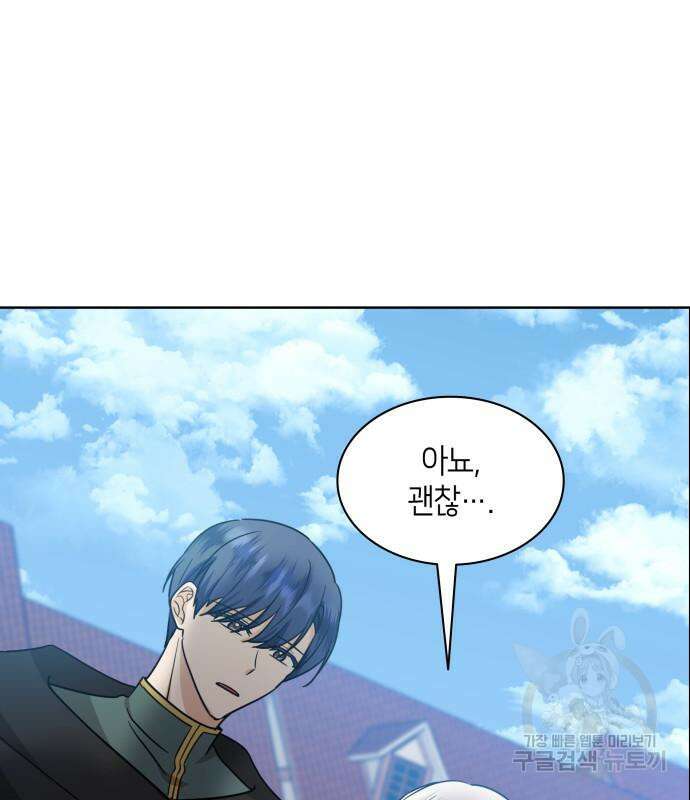 죽음을 희망합니다 27화 139