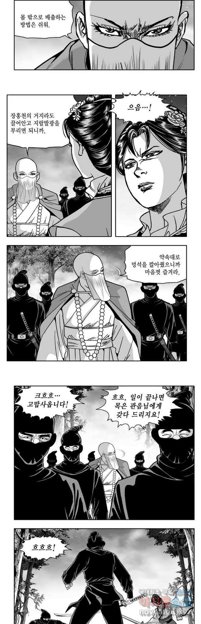대도천심 53화 6