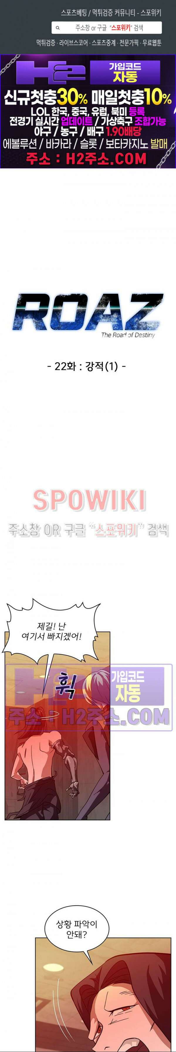 로아즈 22화 1