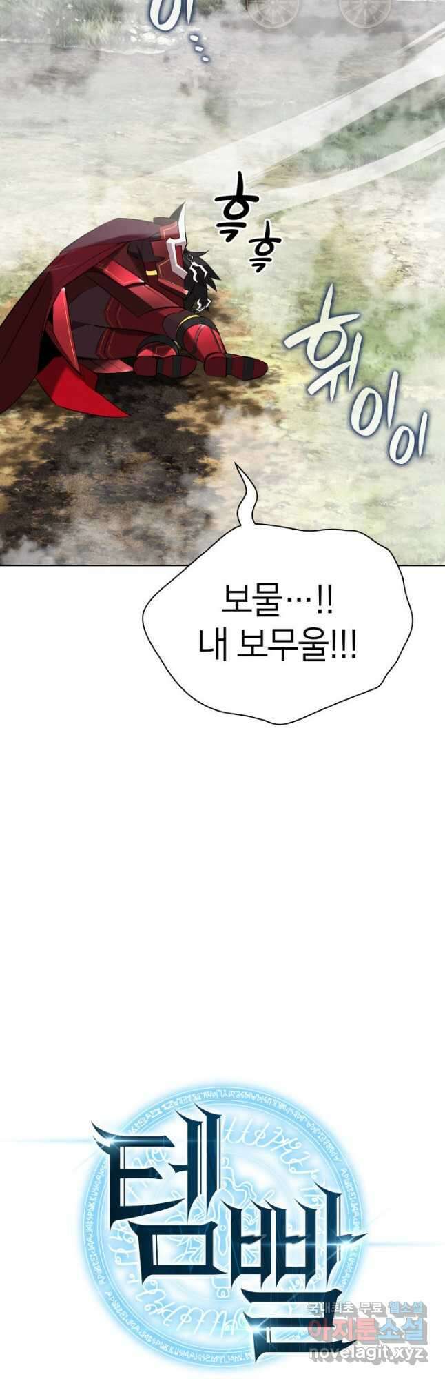 템빨(카카오) 206화 3