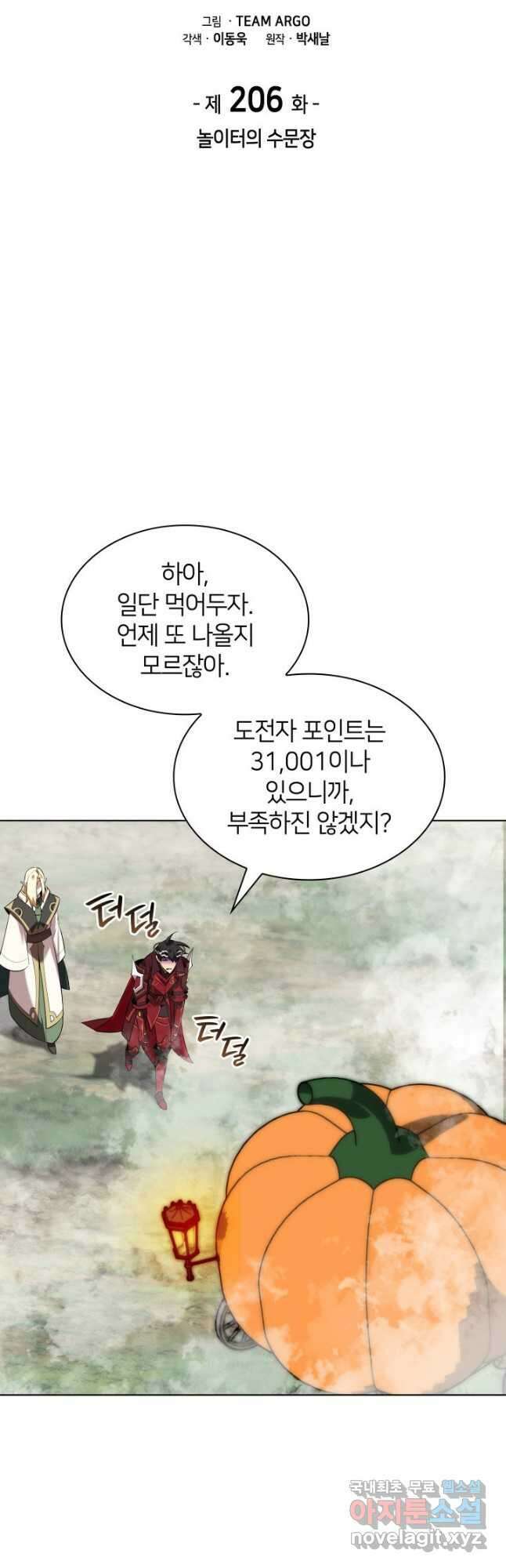 템빨(카카오) 206화 4