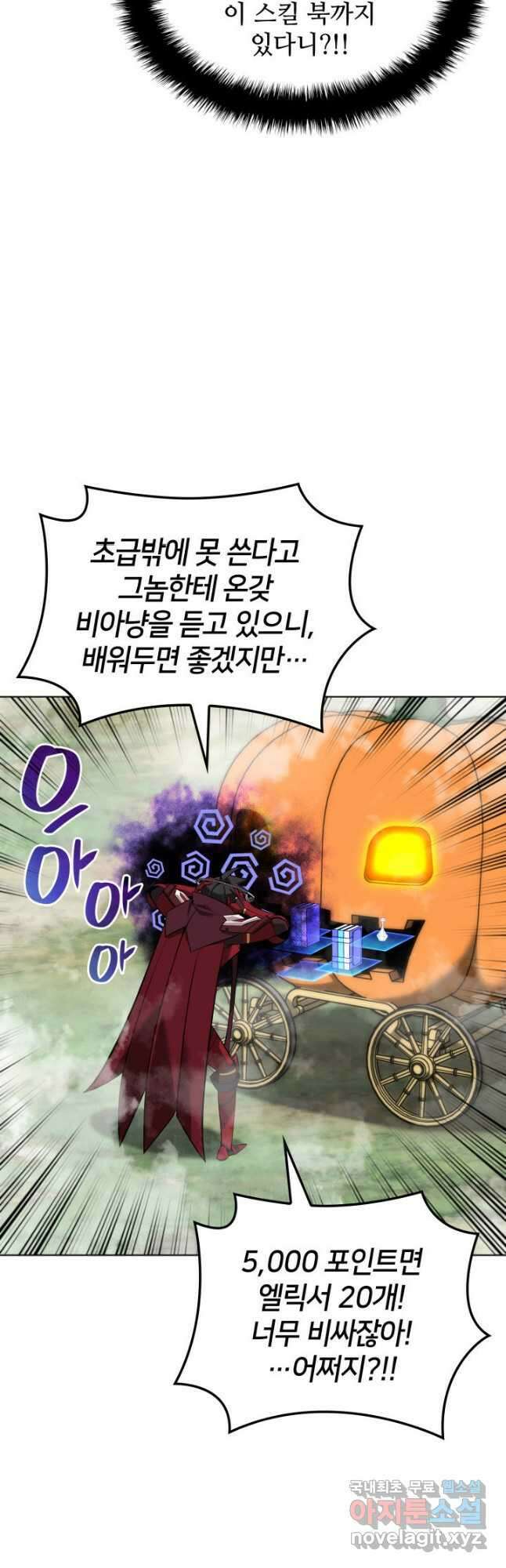 템빨(카카오) 206화 9