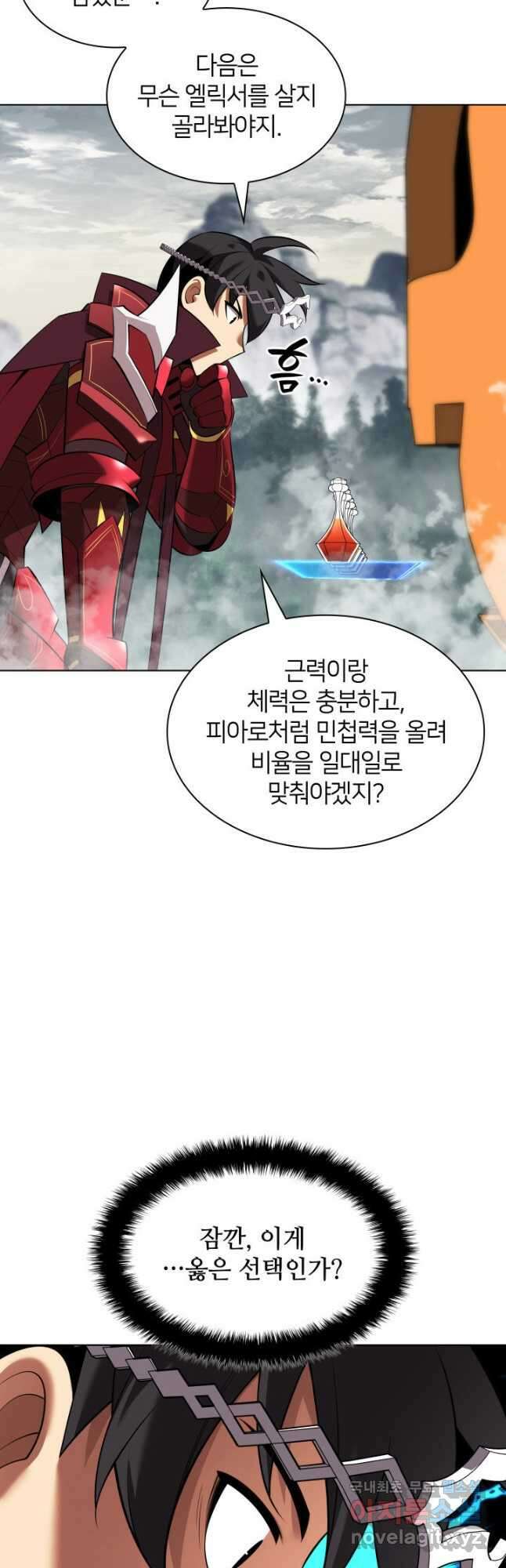 템빨(카카오) 206화 11