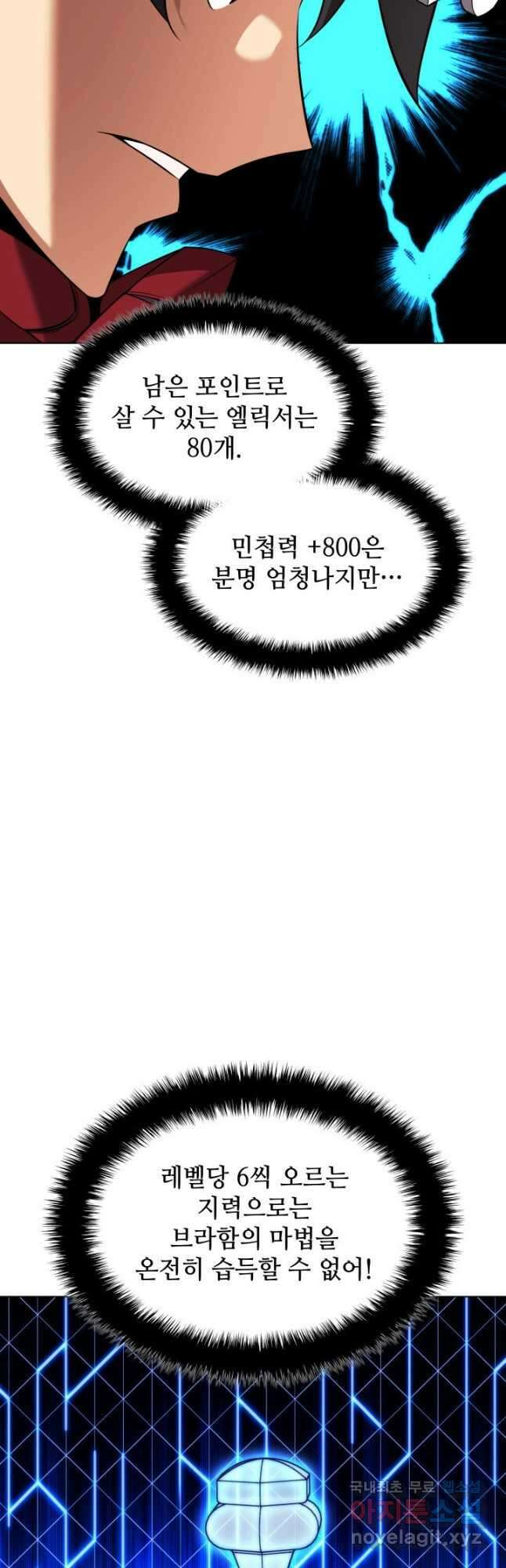 템빨(카카오) 206화 12