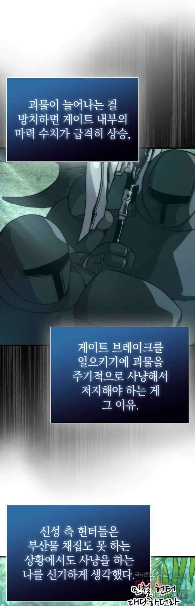 무공으로 레벨업하는 마왕님 58화 4