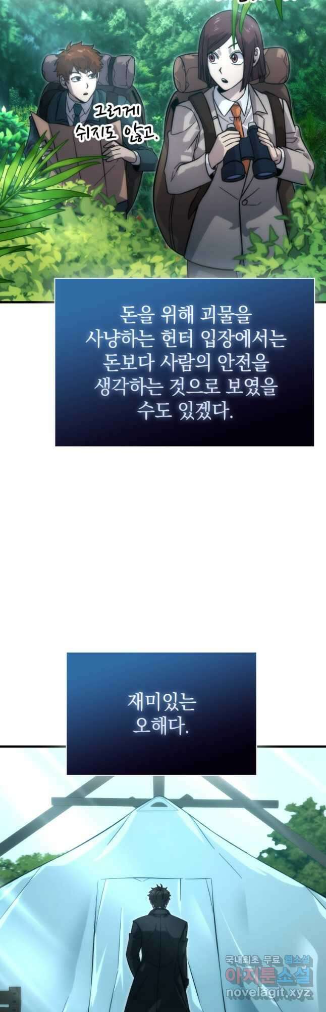 무공으로 레벨업하는 마왕님 58화 5