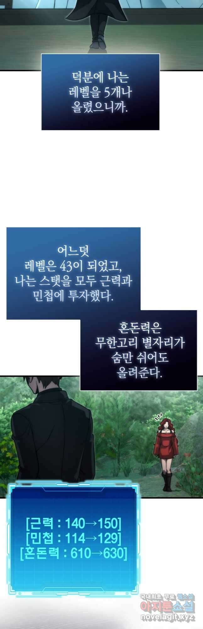 무공으로 레벨업하는 마왕님 58화 6