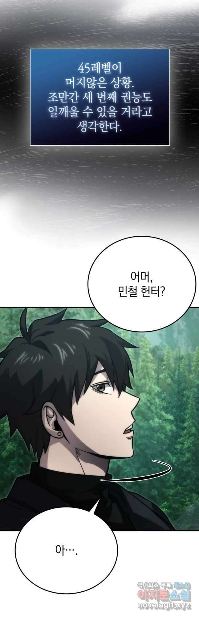무공으로 레벨업하는 마왕님 58화 7