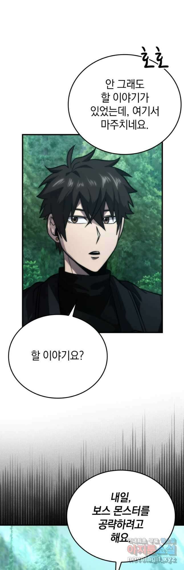 무공으로 레벨업하는 마왕님 58화 9