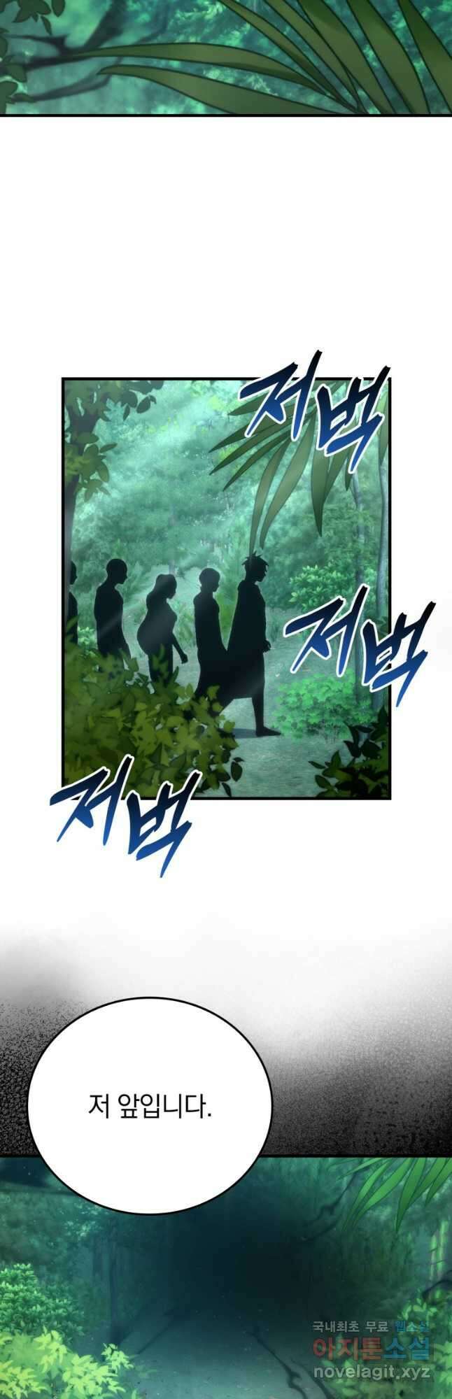 무공으로 레벨업하는 마왕님 58화 12