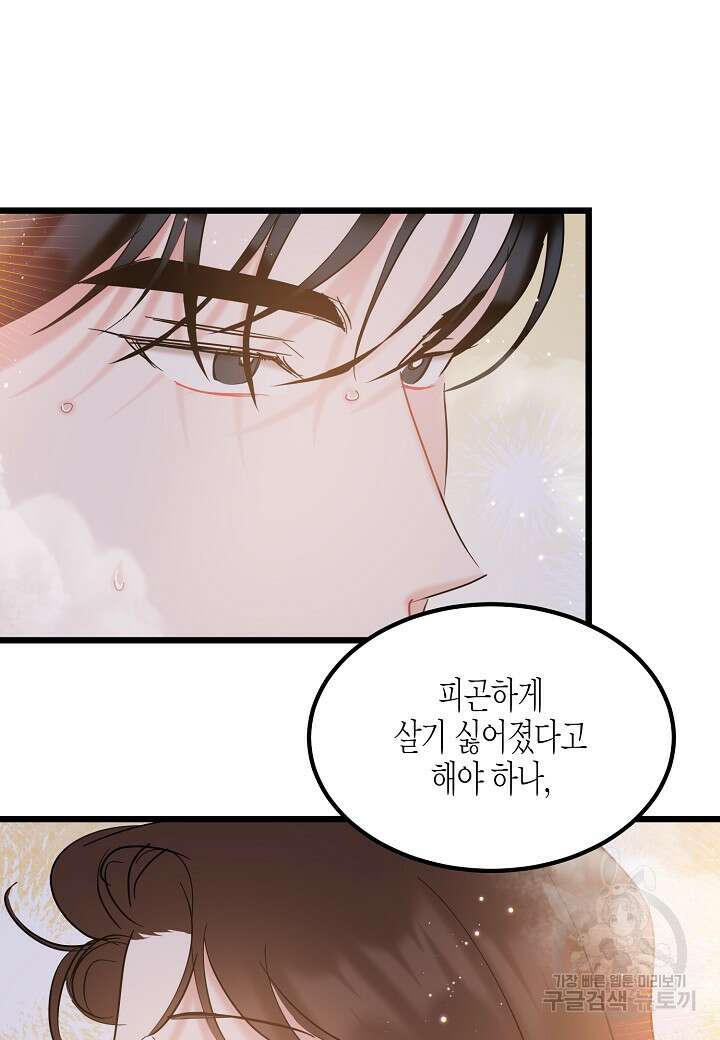 열애의 품격 71화 10