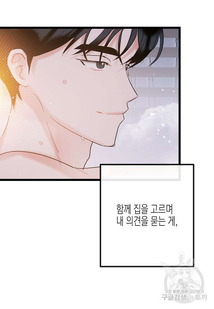 열애의 품격 71화 14