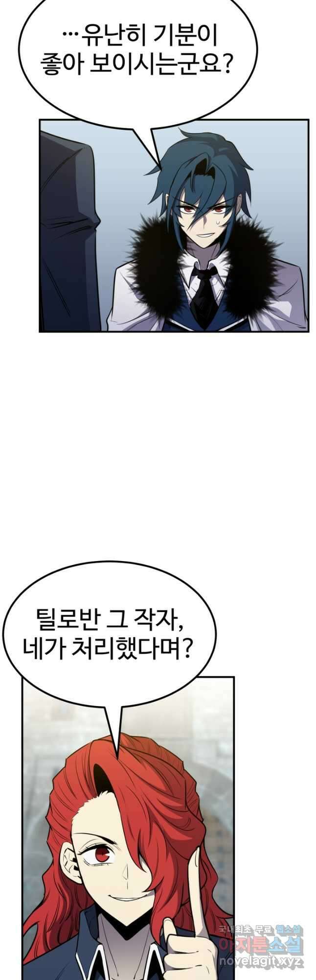 환생의 정석 77화 3