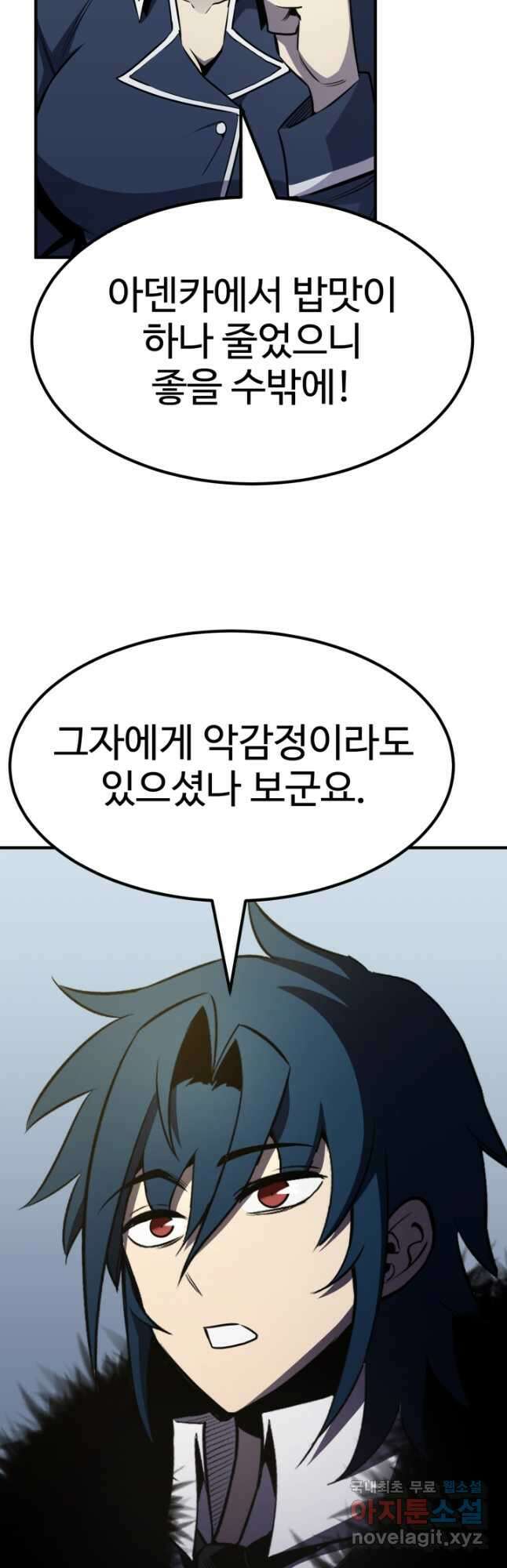 환생의 정석 77화 4