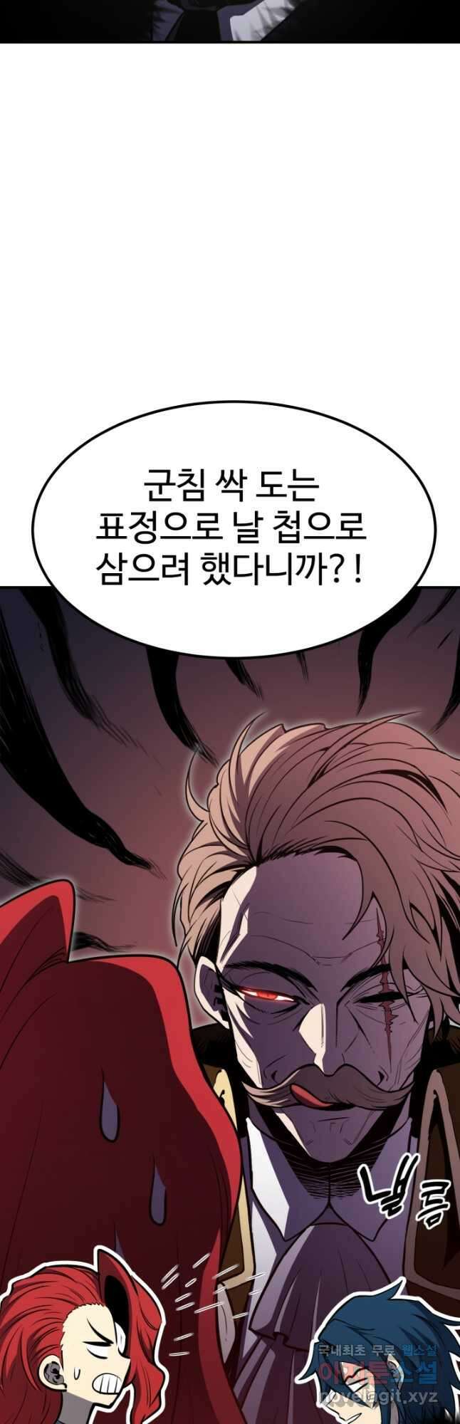 환생의 정석 77화 5