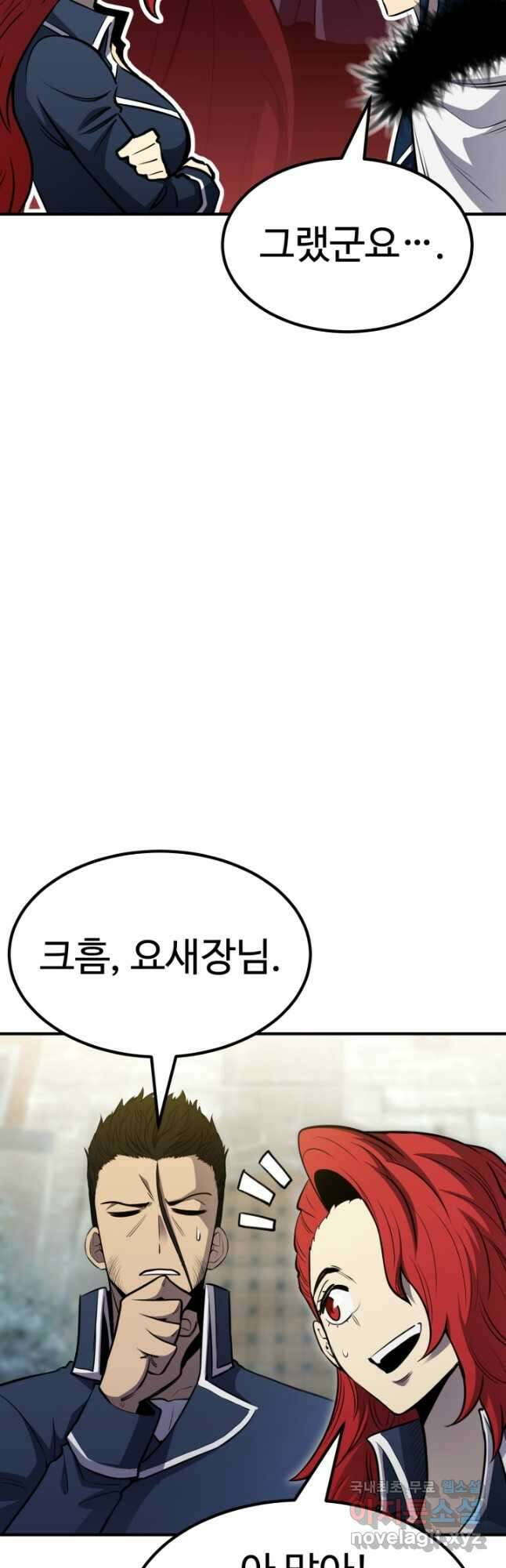 환생의 정석 77화 6