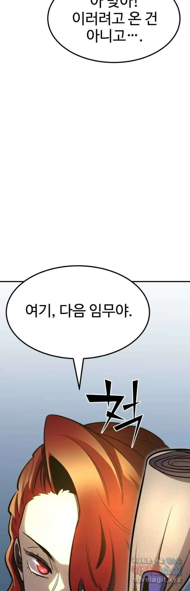 환생의 정석 77화 7