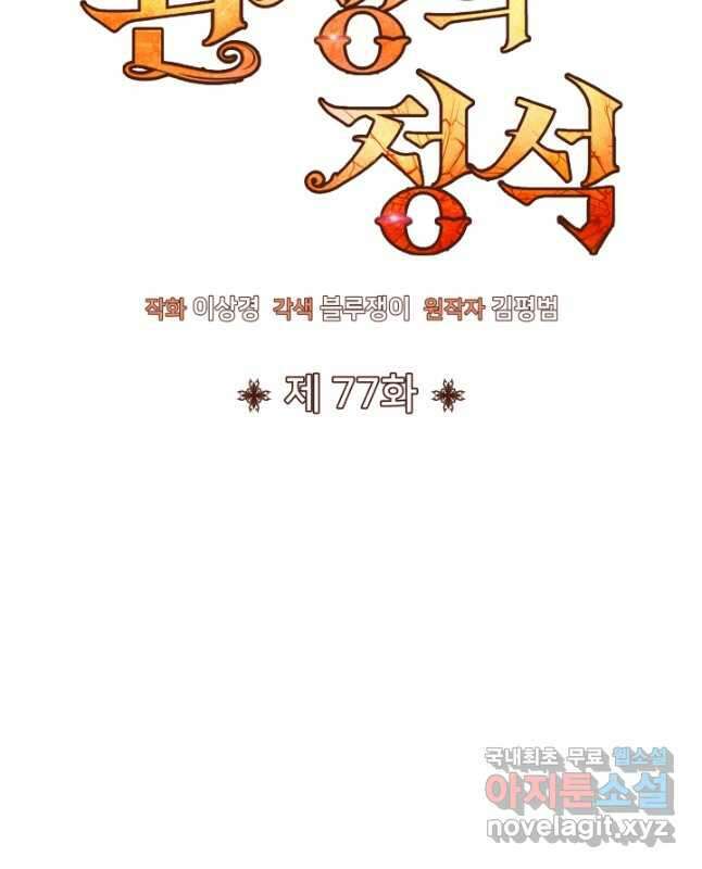 환생의 정석 77화 15