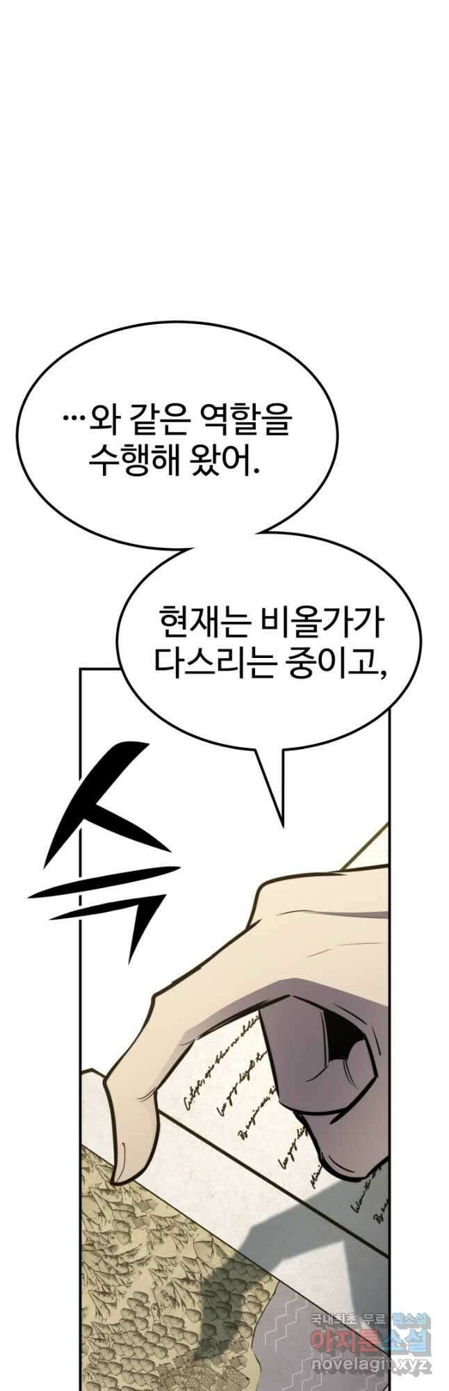 환생의 정석 77화 16