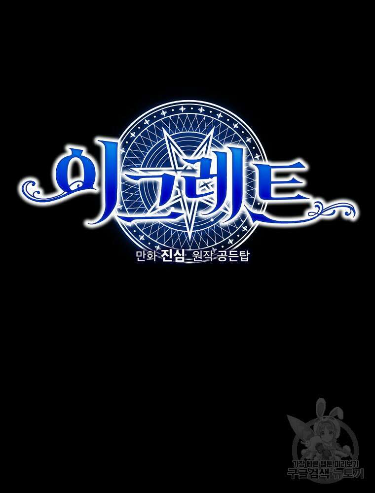 이그레트 101화 24
