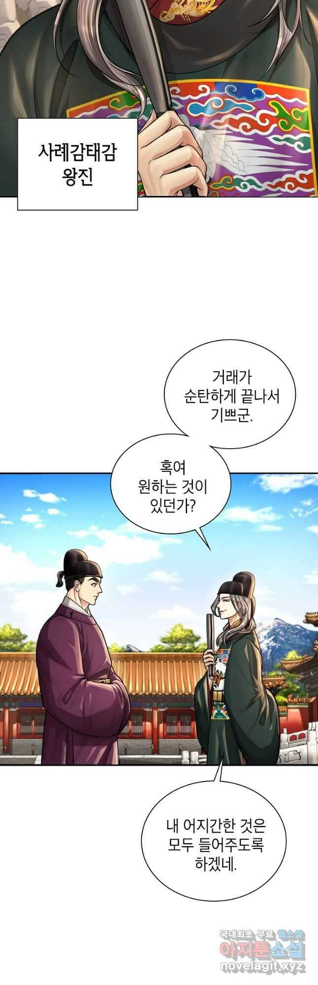 근육조선 23화 2