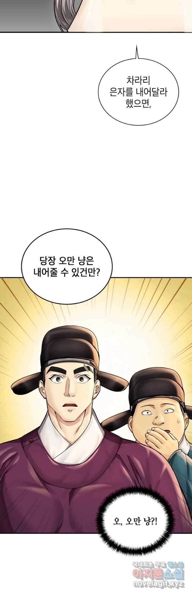 근육조선 23화 4
