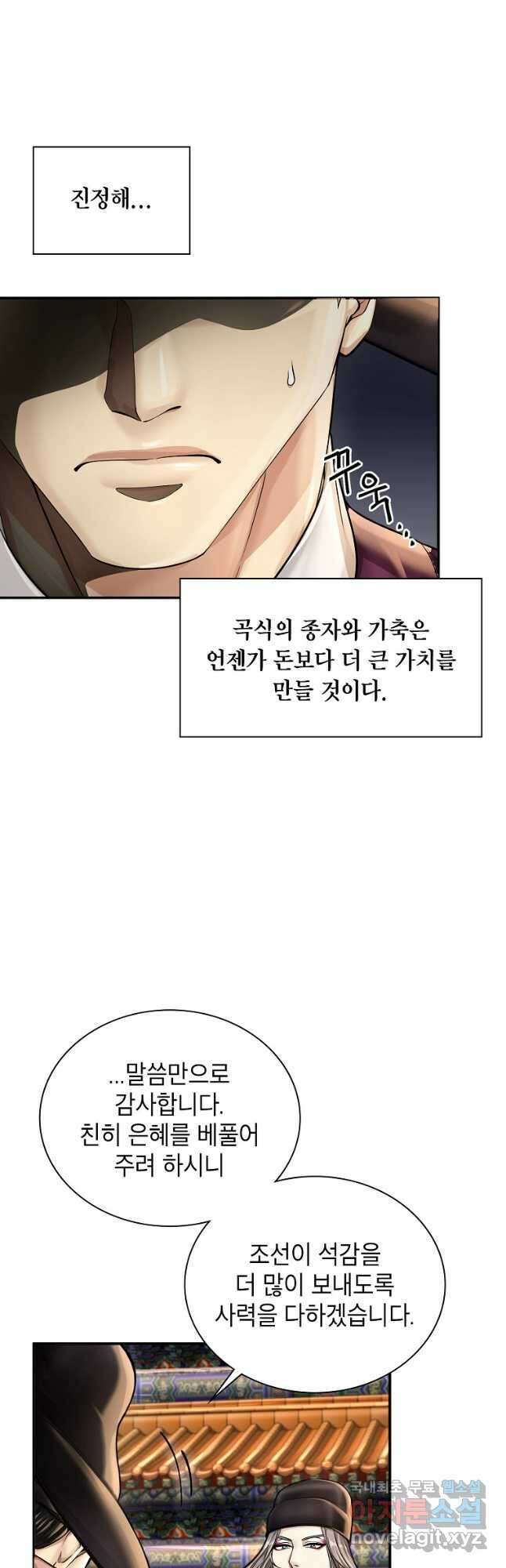 근육조선 23화 5
