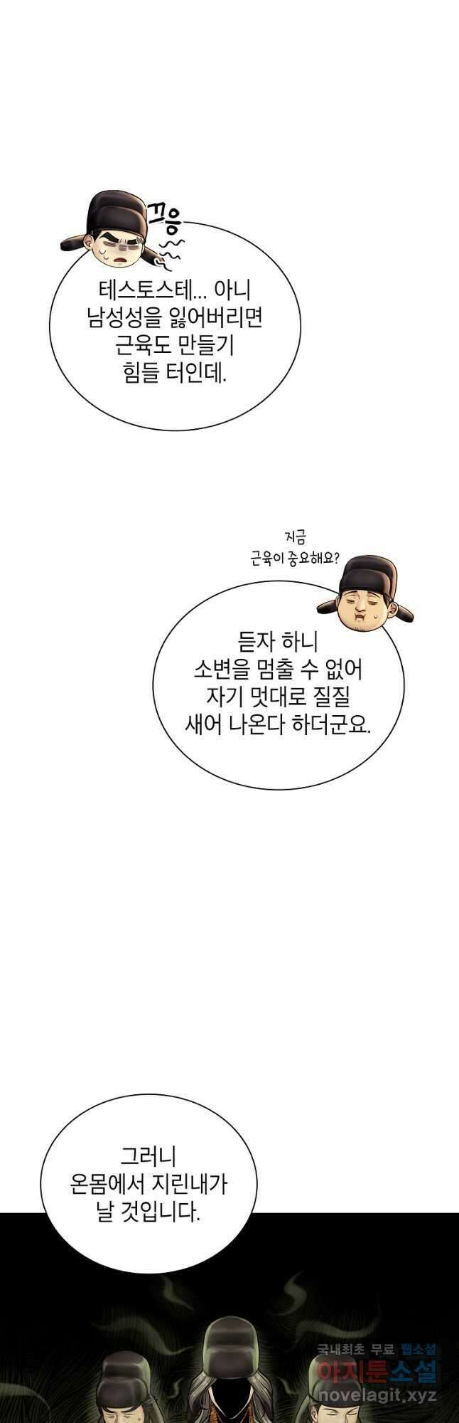 근육조선 23화 9