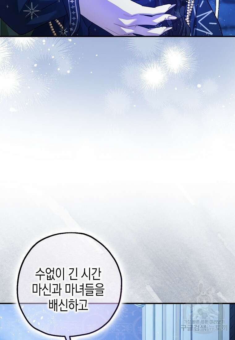 폭군의 신경안정제 93화 8