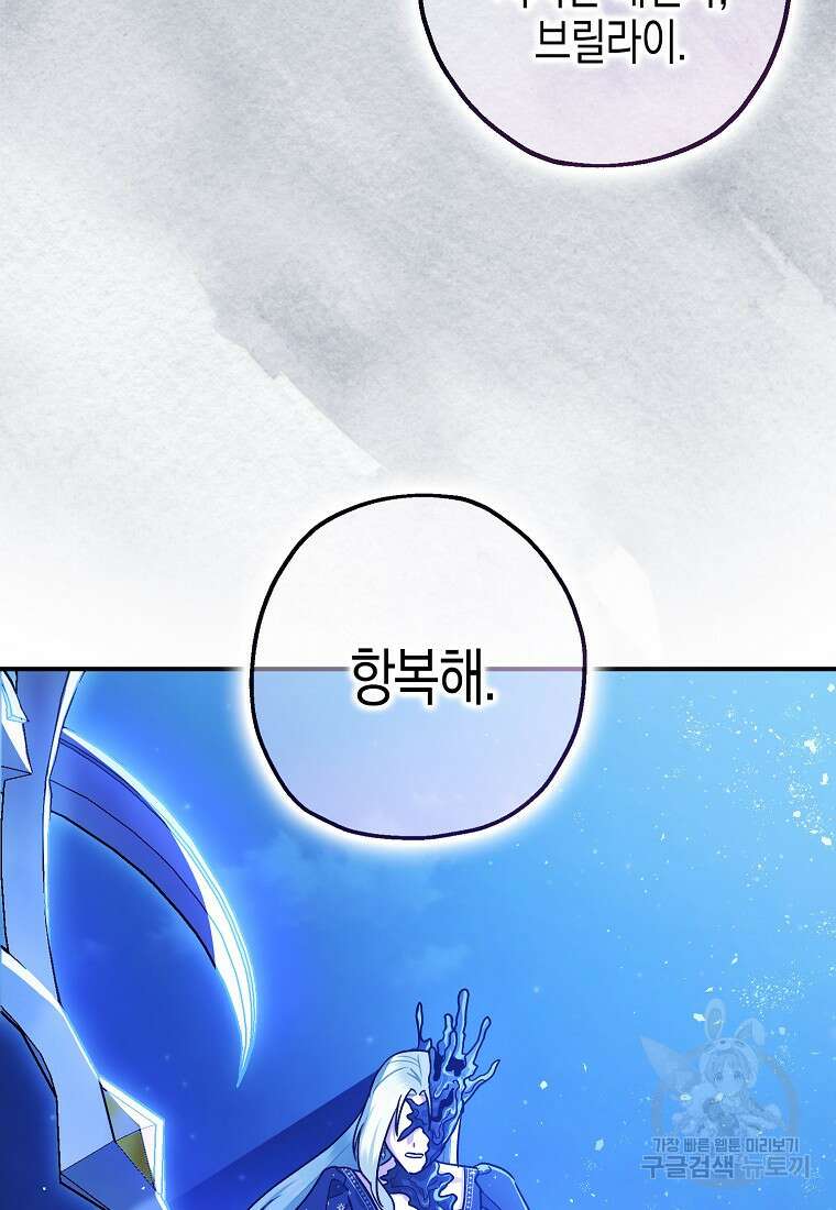 폭군의 신경안정제 93화 10