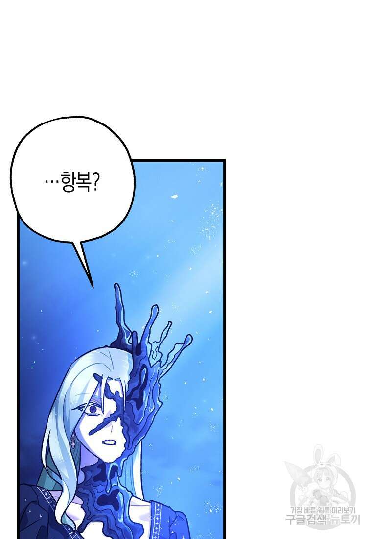폭군의 신경안정제 93화 12