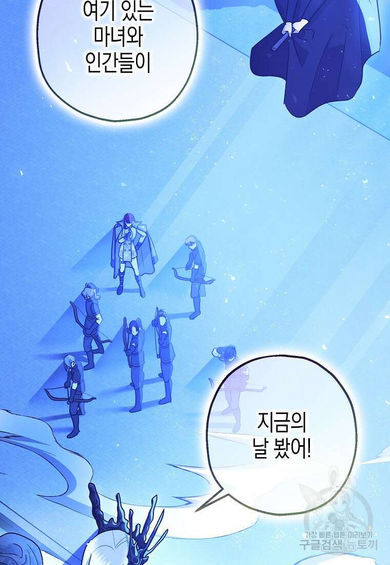 폭군의 신경안정제 93화 18
