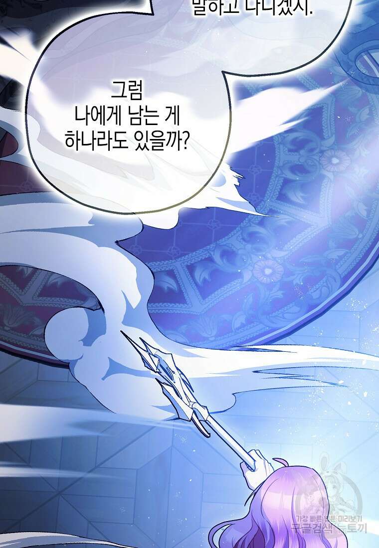 폭군의 신경안정제 93화 20