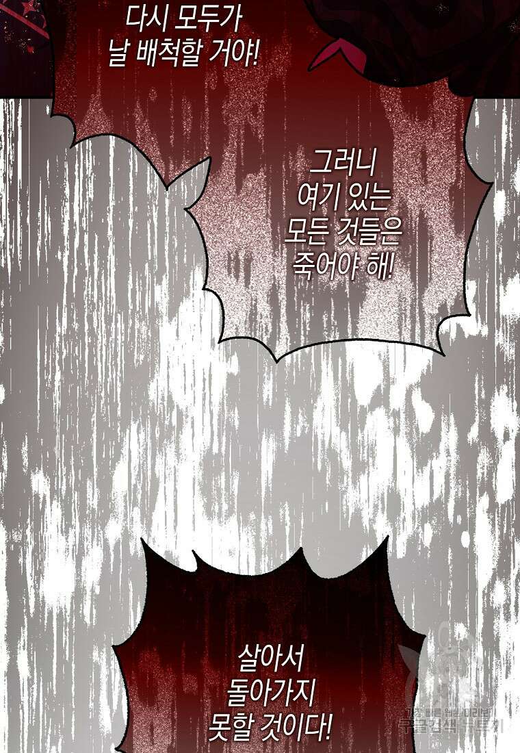 폭군의 신경안정제 93화 23