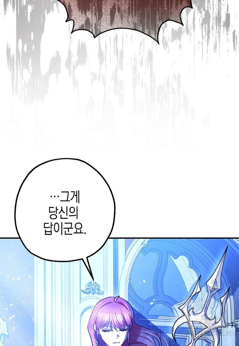 폭군의 신경안정제 93화 24